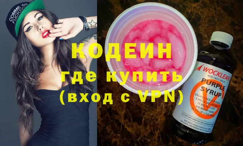 Кодеин напиток Lean (лин)  закладка  Болотное 